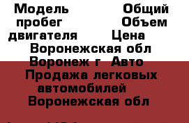  › Модель ­ 2 114 › Общий пробег ­ 71 000 › Объем двигателя ­ 2 › Цена ­ 210 - Воронежская обл., Воронеж г. Авто » Продажа легковых автомобилей   . Воронежская обл.